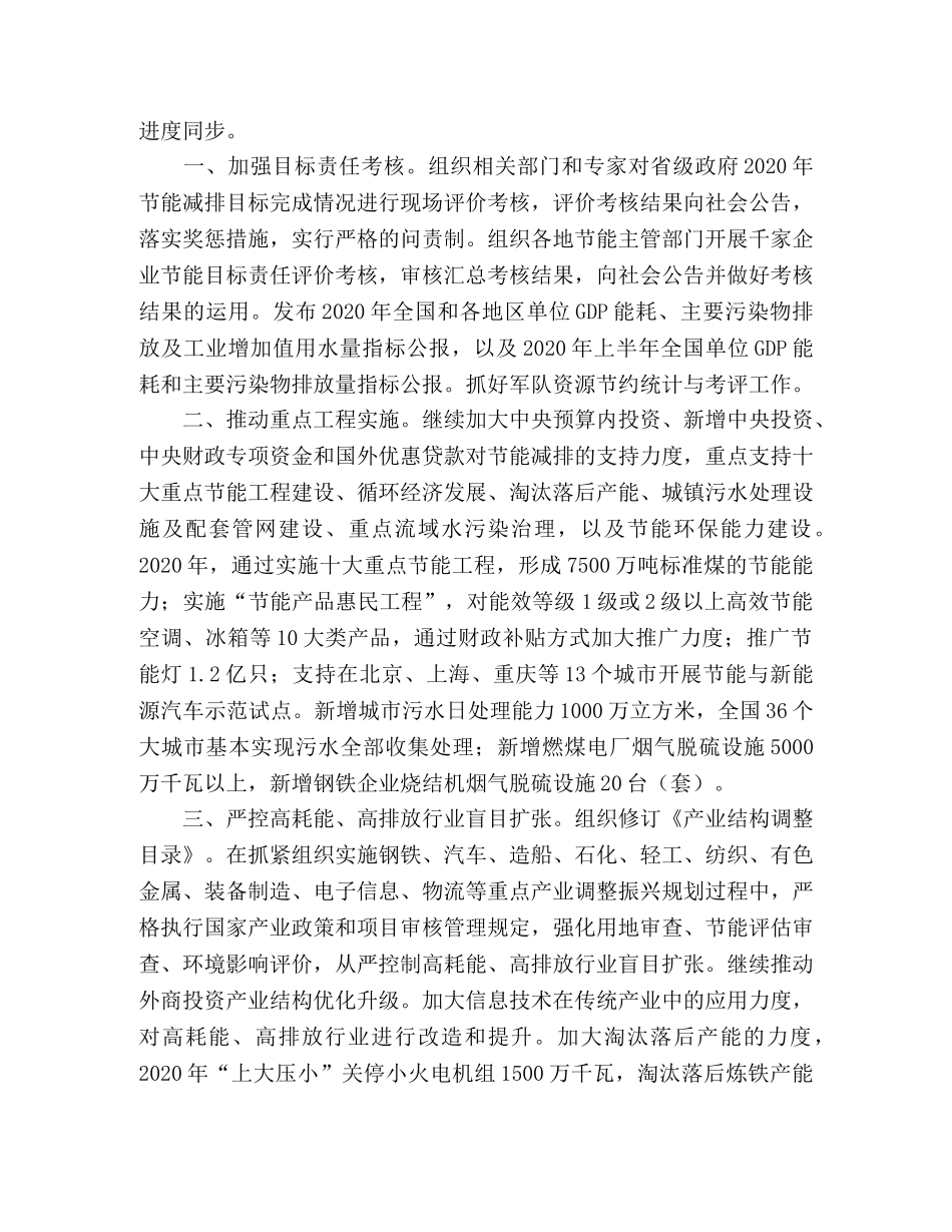 2020年节能减排工作安排通知 _第2页