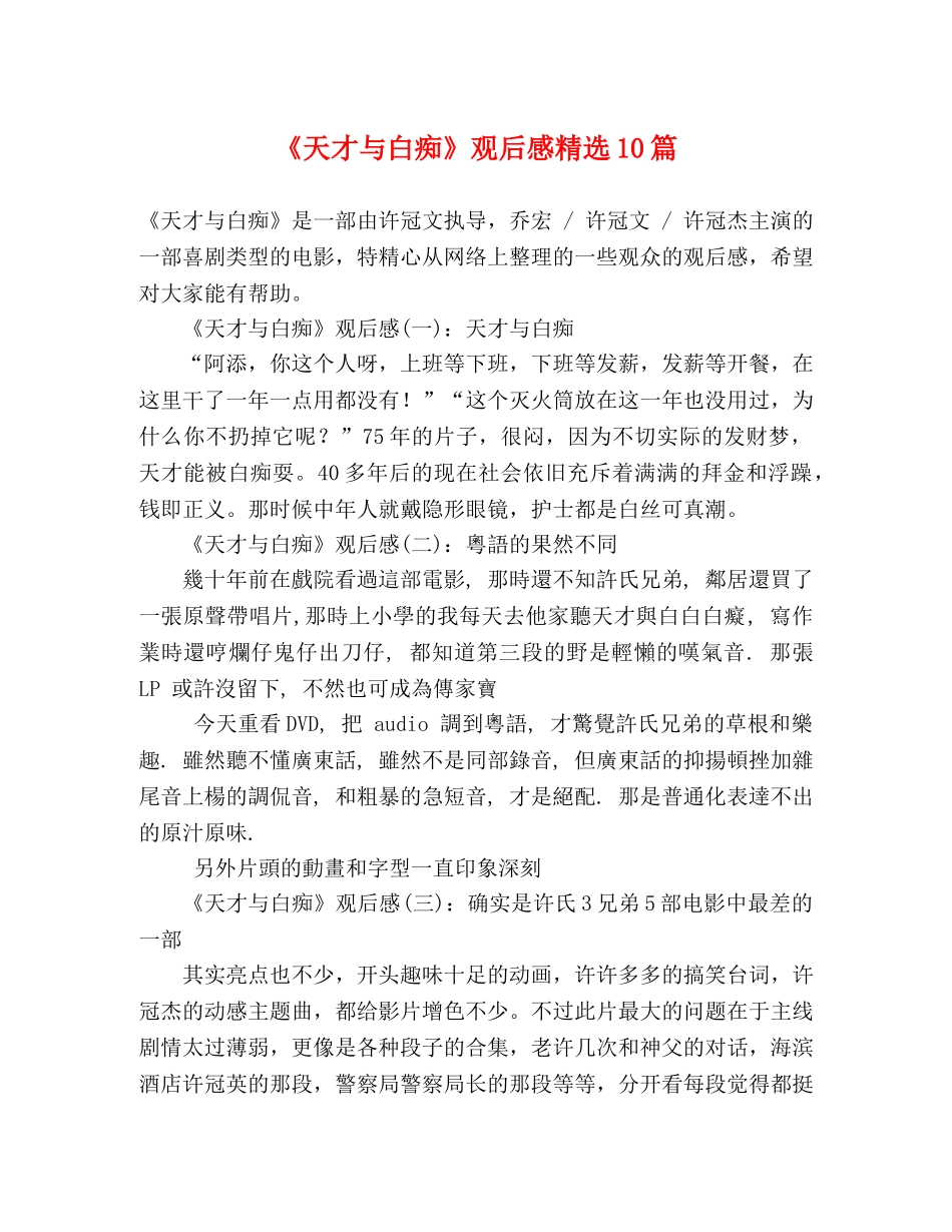 《天才与白痴》观后感精选10篇 _第1页