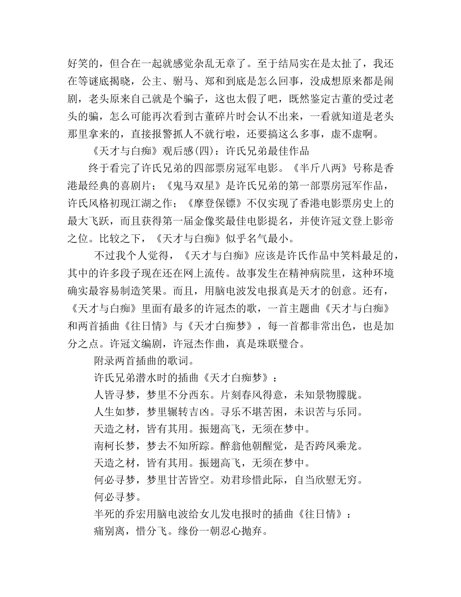 《天才与白痴》观后感精选10篇 _第2页