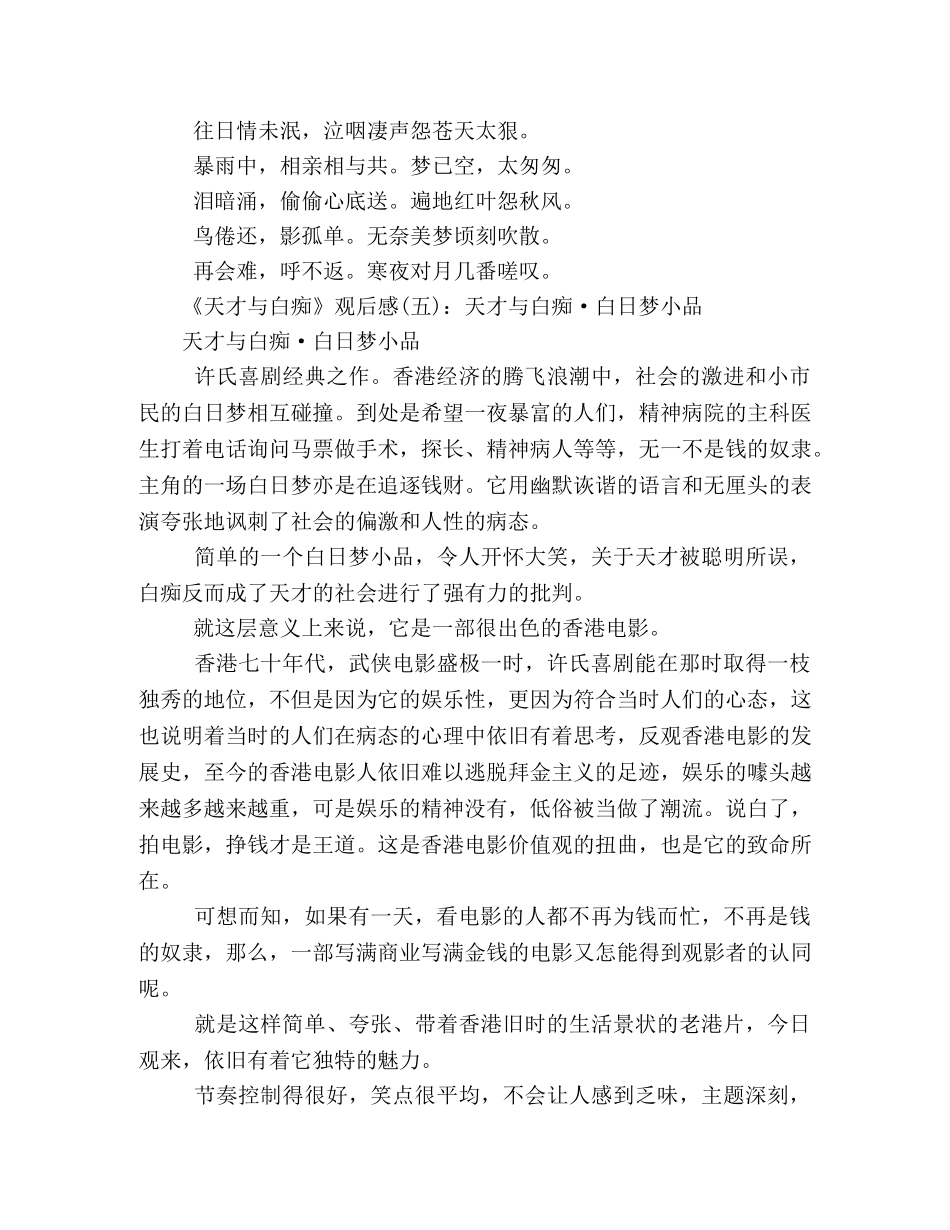 《天才与白痴》观后感精选10篇 _第3页