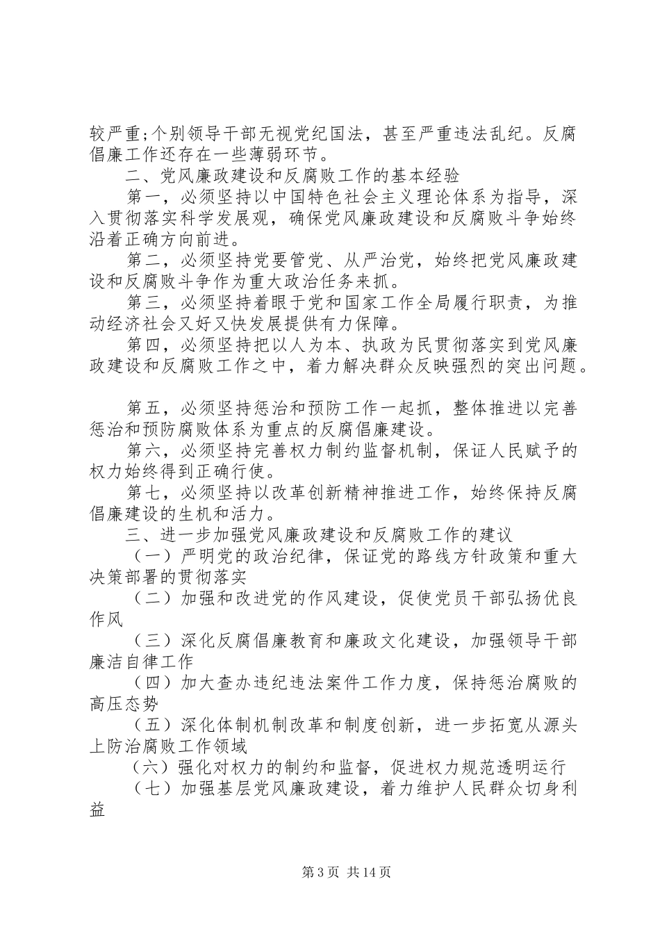 20XX年纪委工作报告标题_第3页