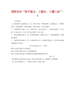 《安全管理》之消防安全“四个能力、三提示、三懂三会”-2 