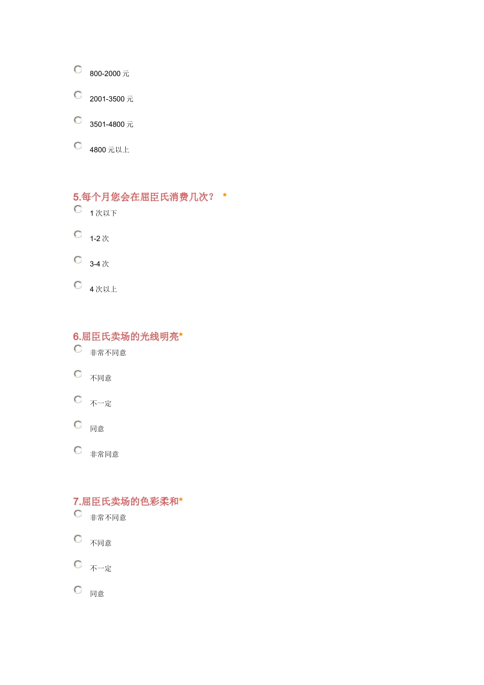 屈臣氏卖场的陈列布局对消费者心理影响的研究调查_第2页