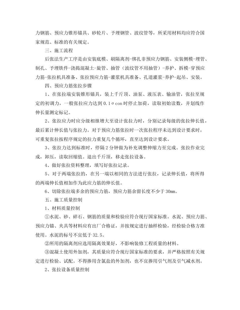 《安全管理》之预应力构件的施工现场组织管理 _第2页