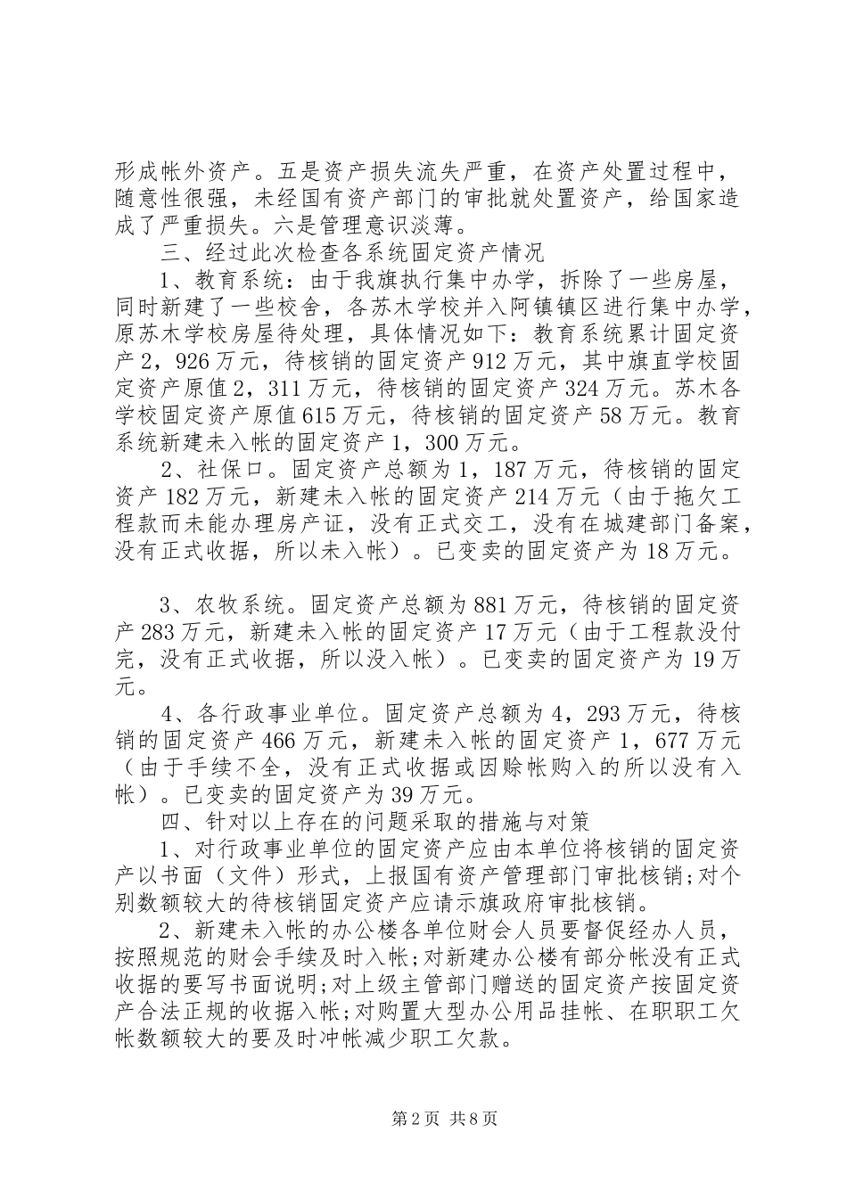 单位资产清查工作报告范文 _第2页