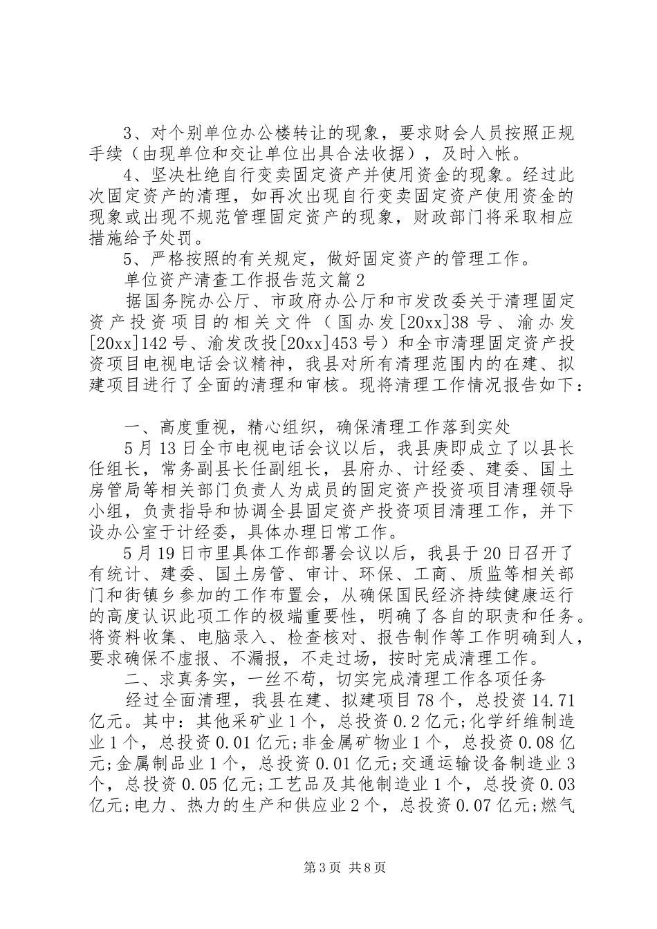单位资产清查工作报告范文 _第3页