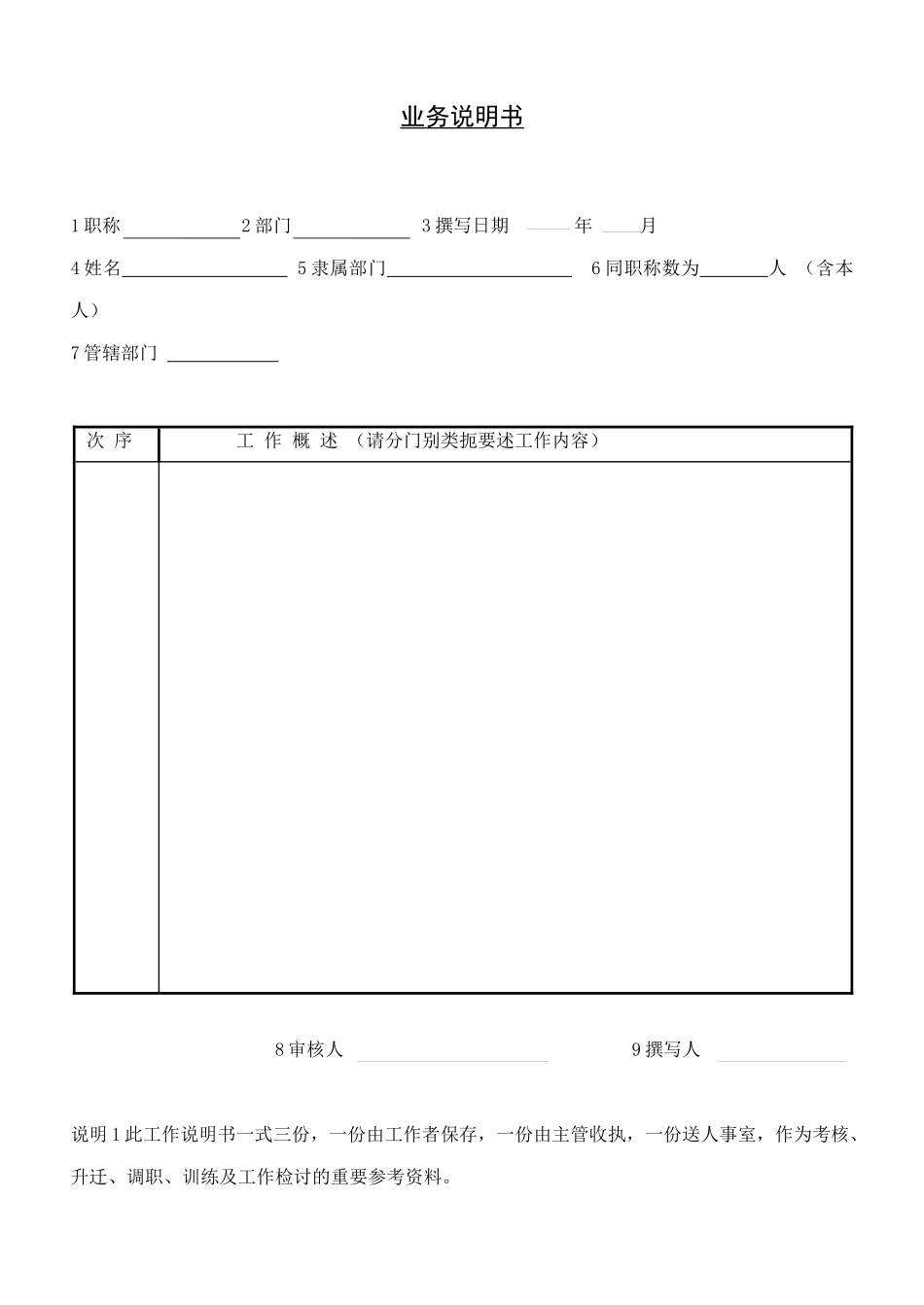 业务能力规定表单_第3页