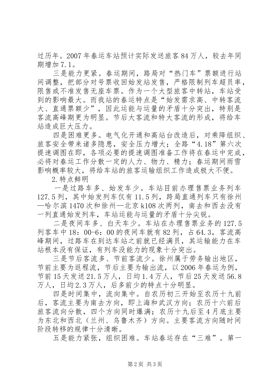 火车站春运工作汇报 _第2页
