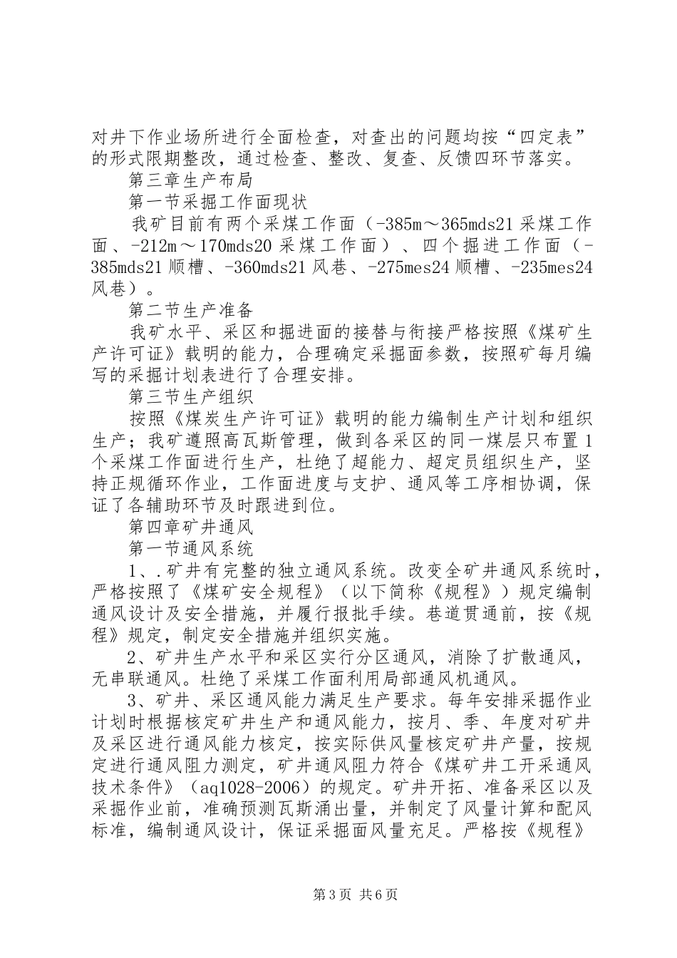 瓦斯治理自评报告书 _第3页