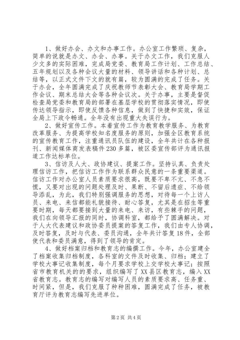 月工作总结和下月计划_第2页