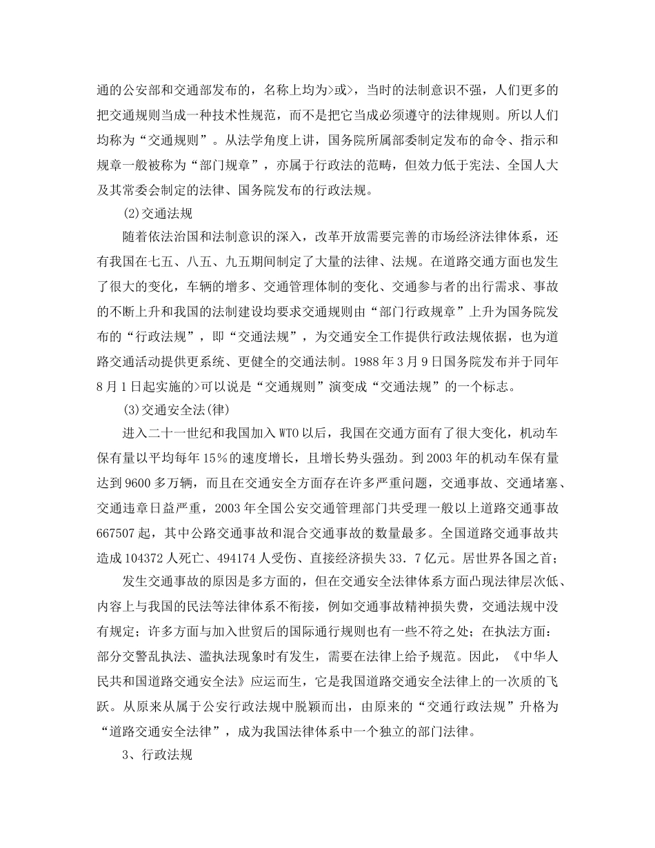 《安全管理论文》之试论道路交通安全法律体系 _第3页