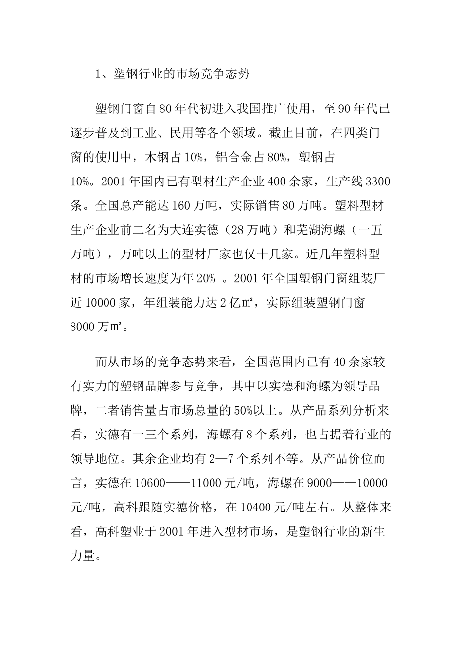 如何打造营销通路新模式_第2页