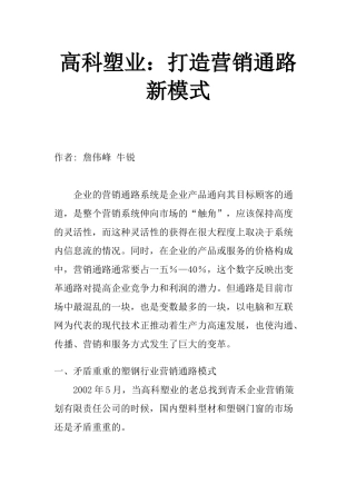如何打造营销通路新模式