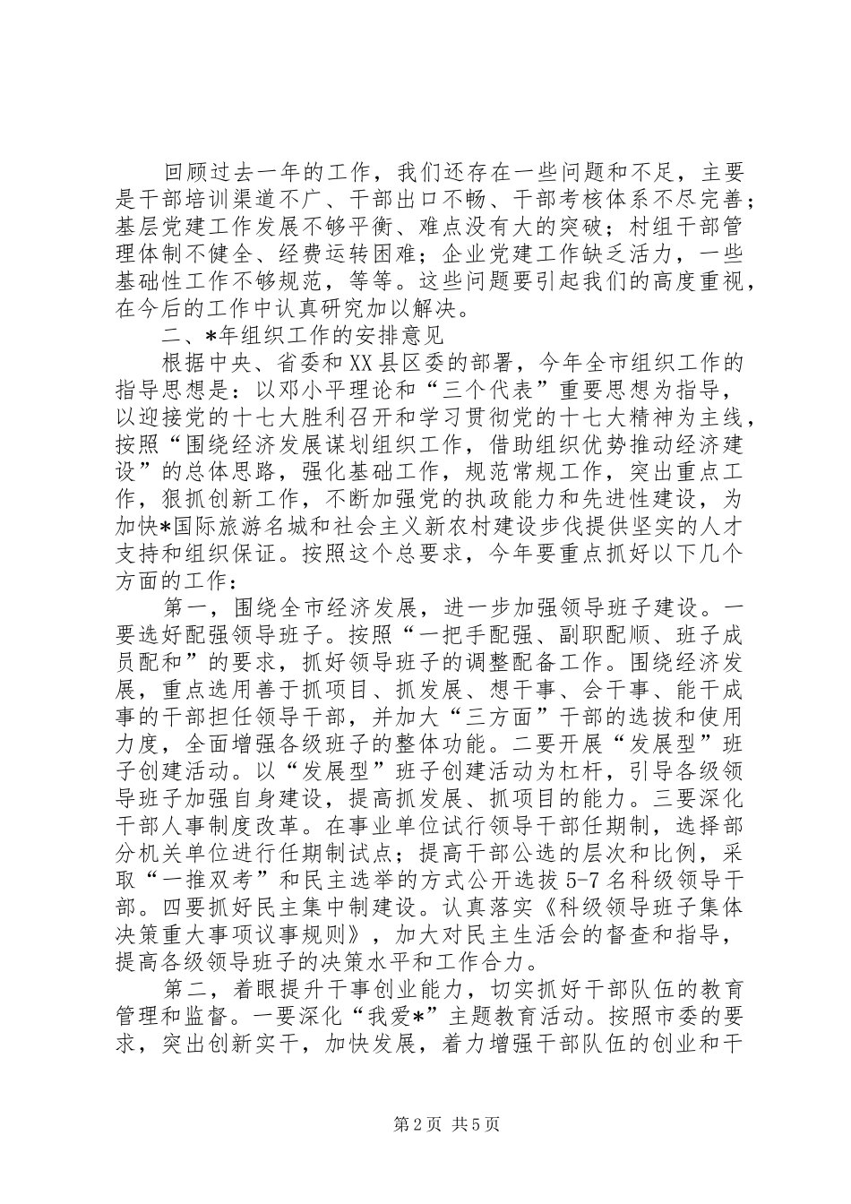 组织工作总结安排意见_第2页