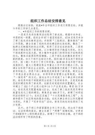 组织工作总结安排意见