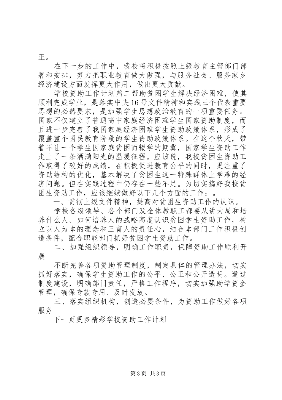学校资助工作计划]XX年资助工作计划_第3页