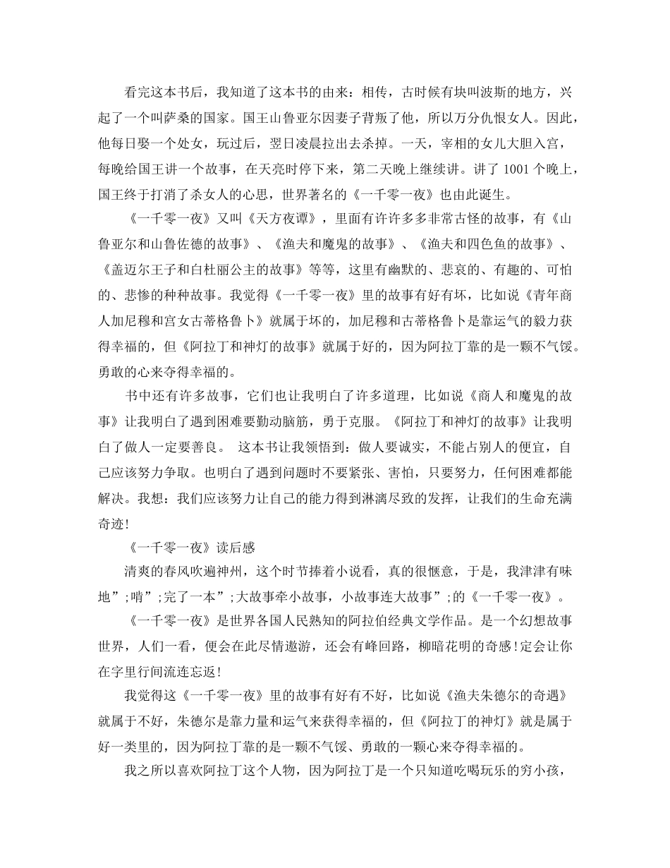 《一千零一夜》读后感作文精选 _第2页