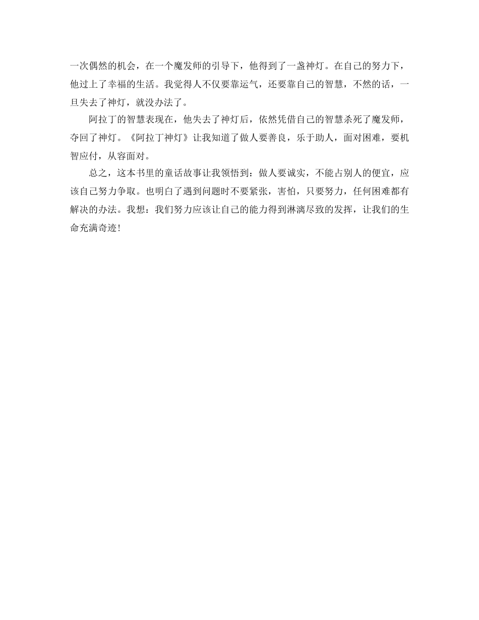 《一千零一夜》读后感作文精选 _第3页