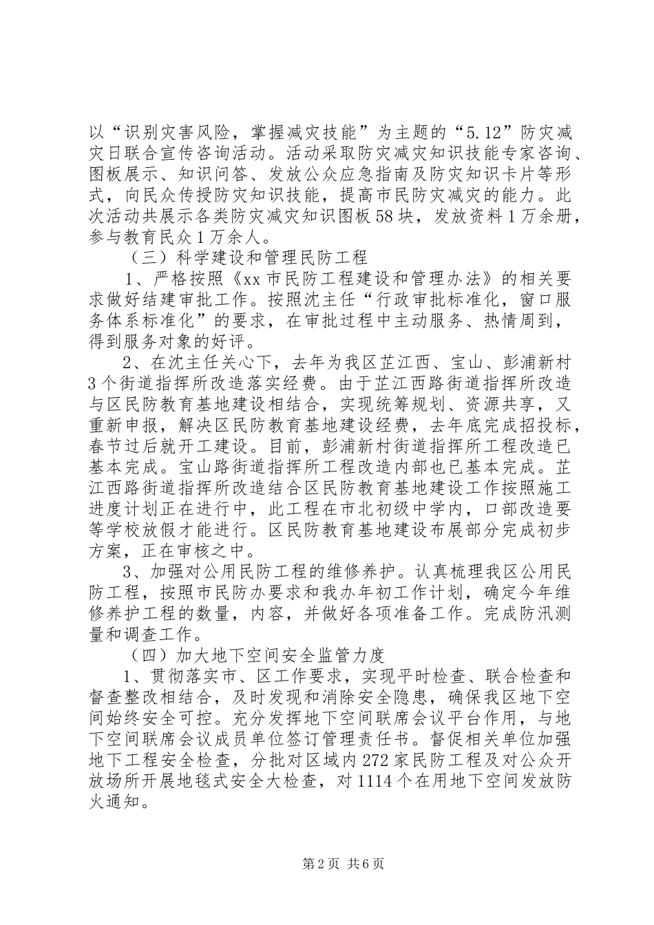 区民防办上半年工作报告 _第2页