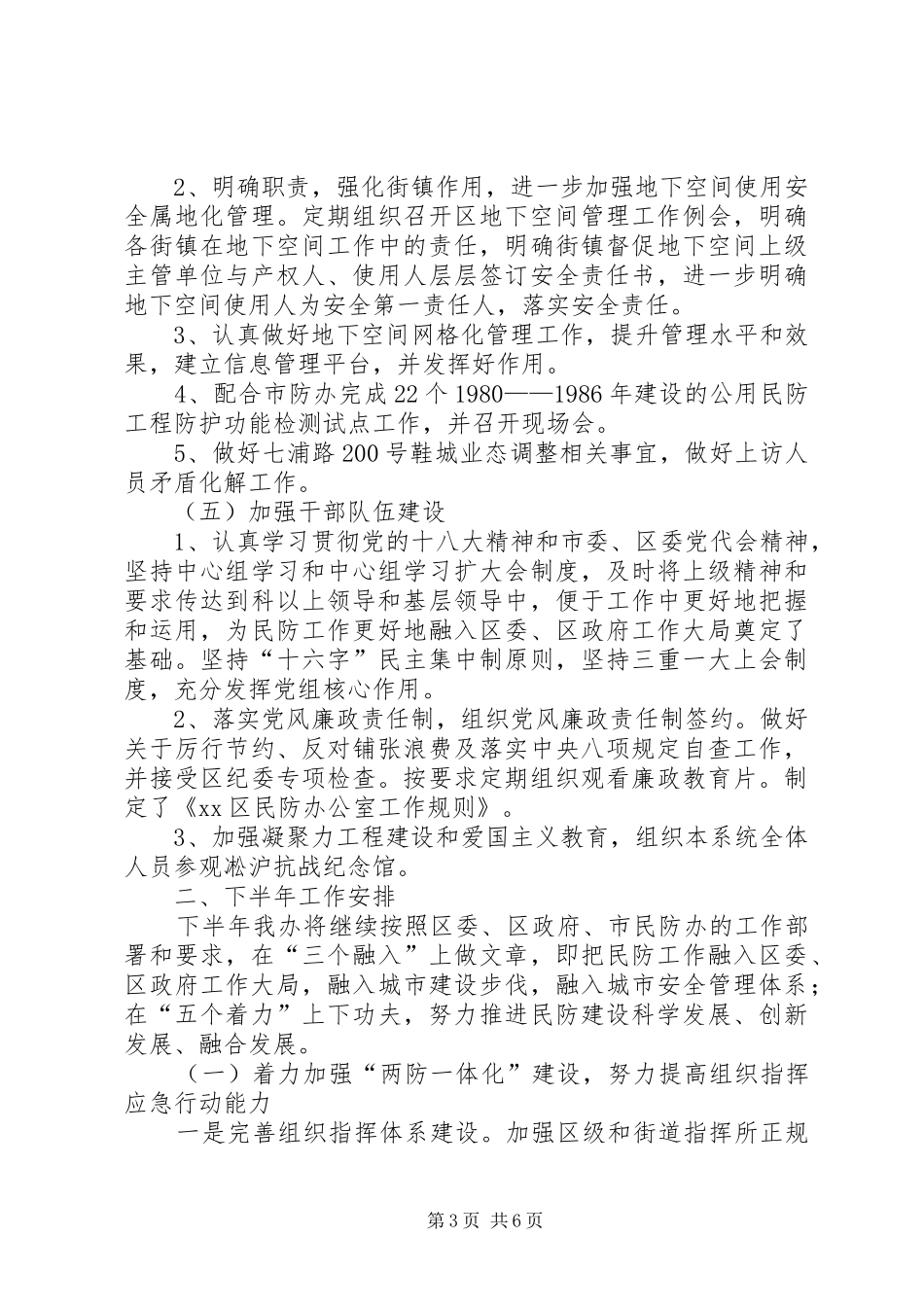区民防办上半年工作报告 _第3页