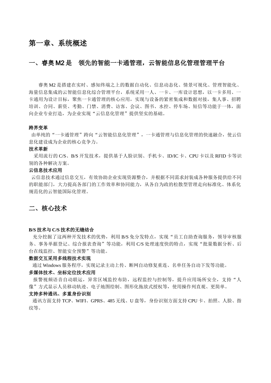 M2消费、超市、机房管理方案2_第3页