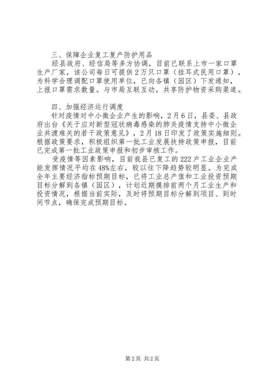 20XX年工业企业复工复产工作情况汇报_第2页