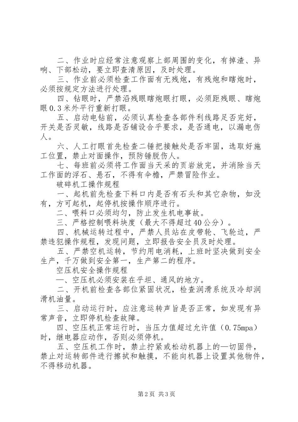 某地区砂场汇报 _第2页