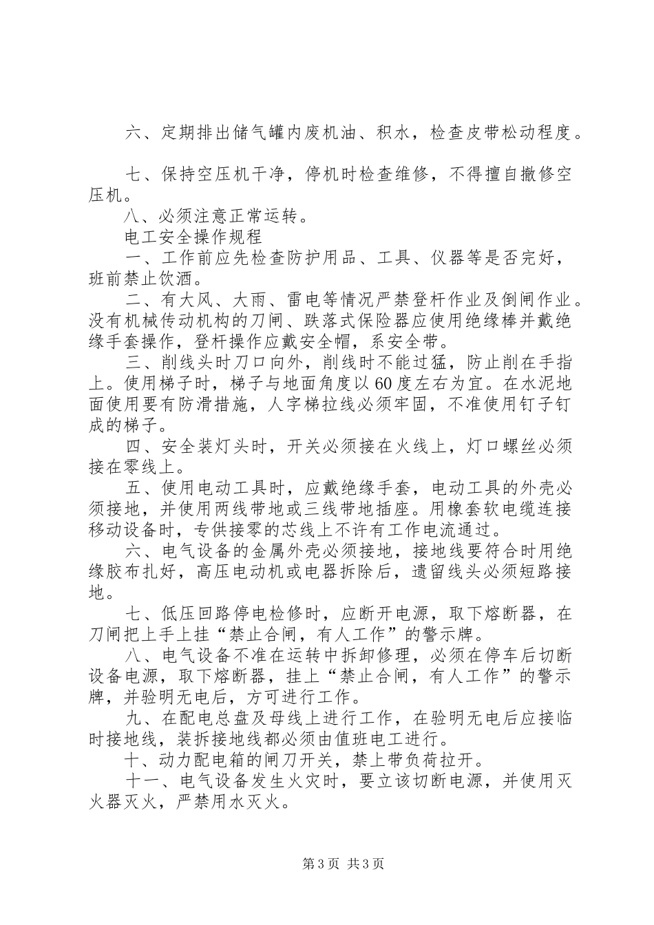 某地区砂场汇报 _第3页