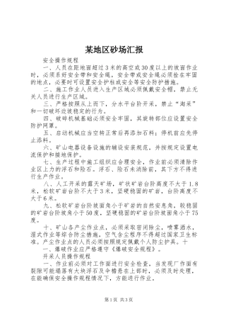 某地区砂场汇报 