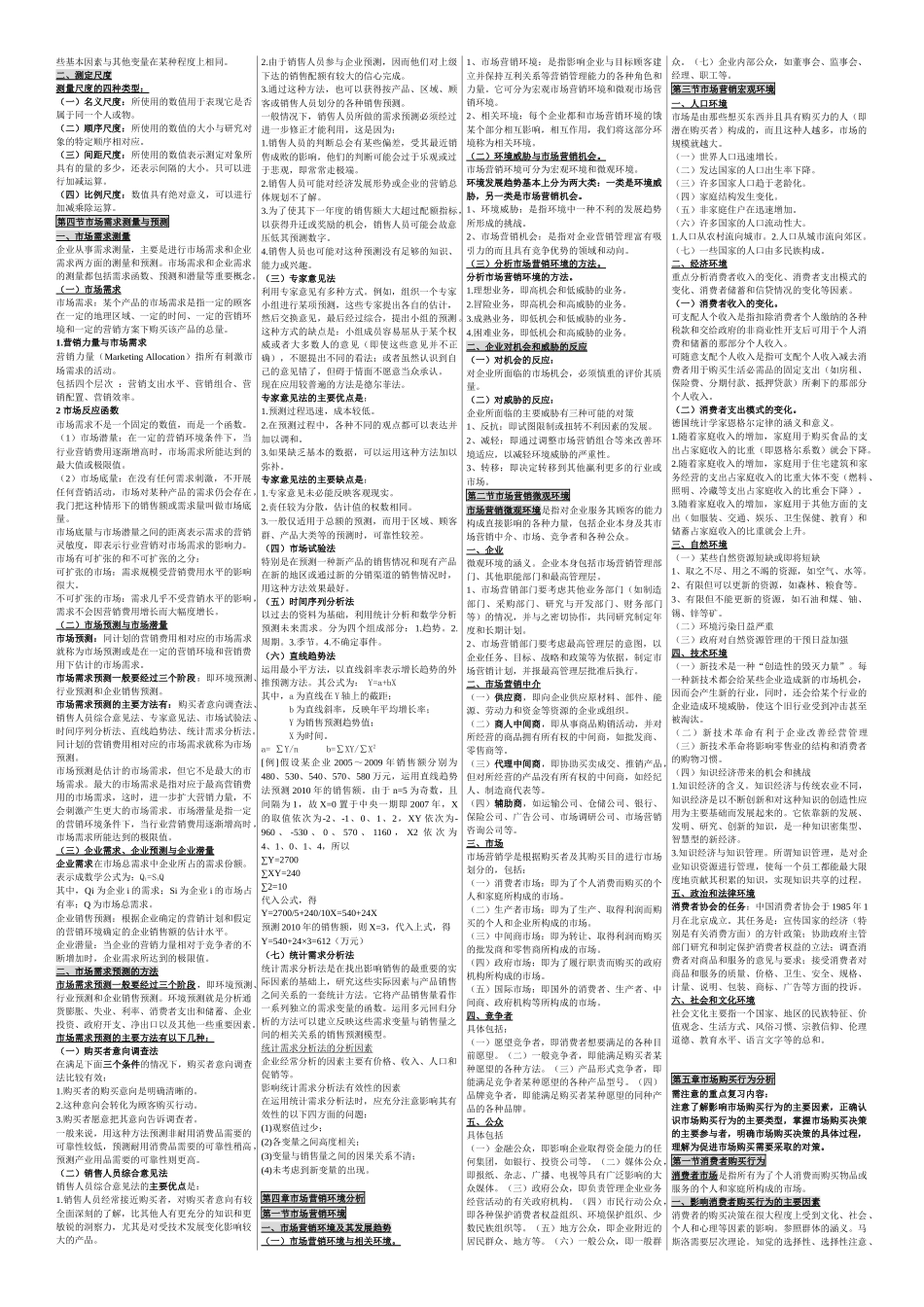 市场营销学自考小炒_第3页