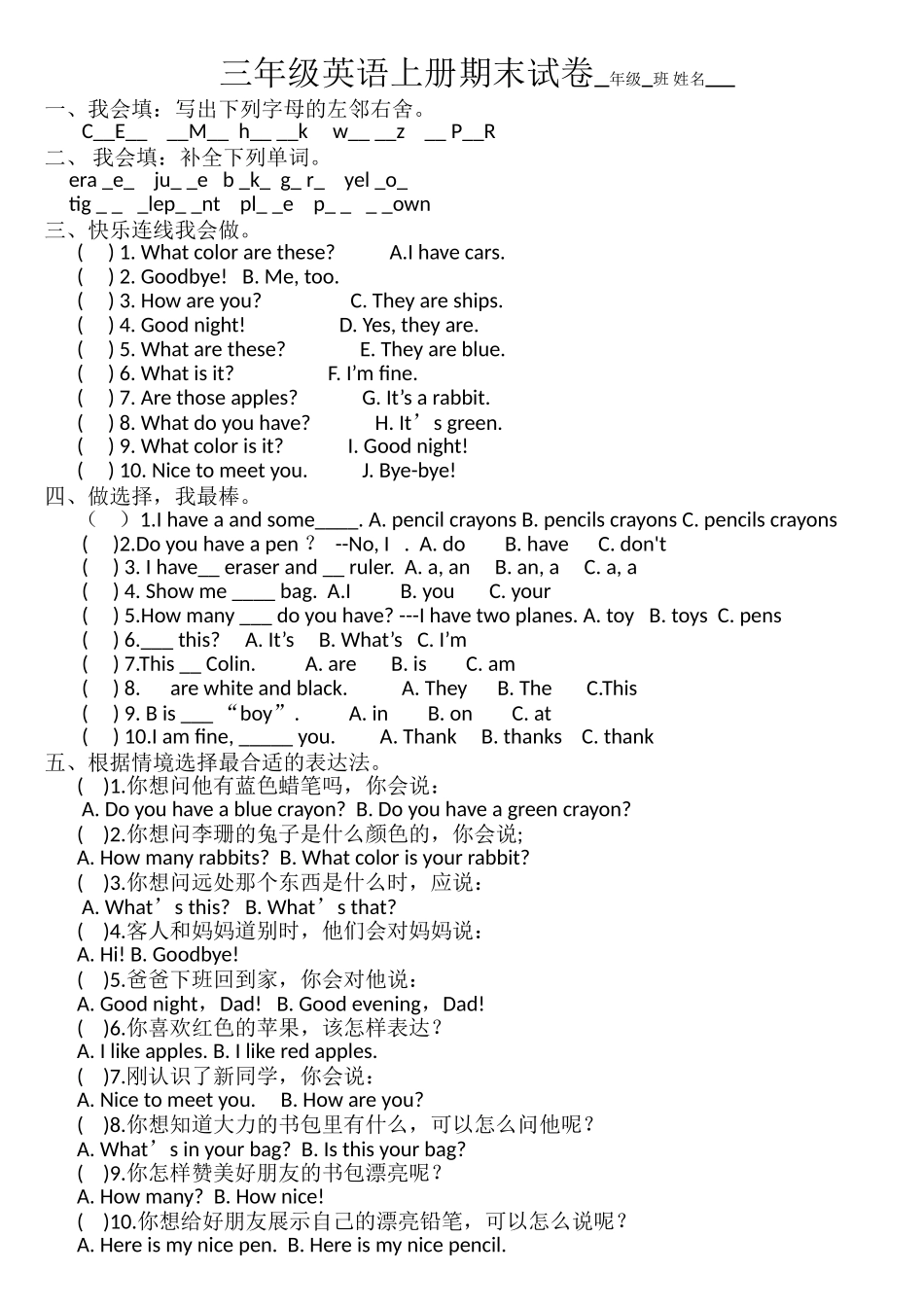 陕西旅游版三年级英语上册期末试卷2 _第1页