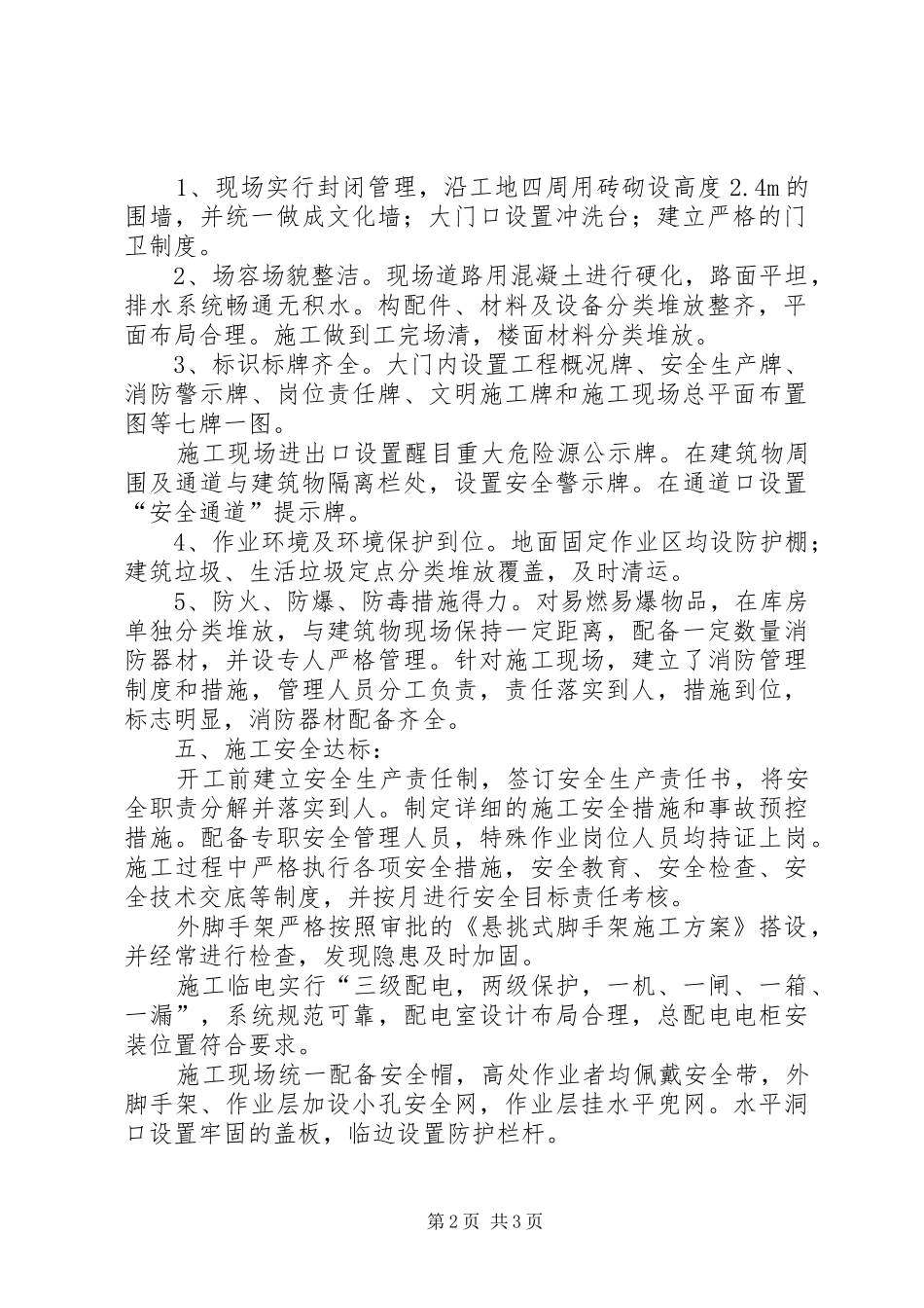 文明工地验收汇报材料(5000字) _第2页