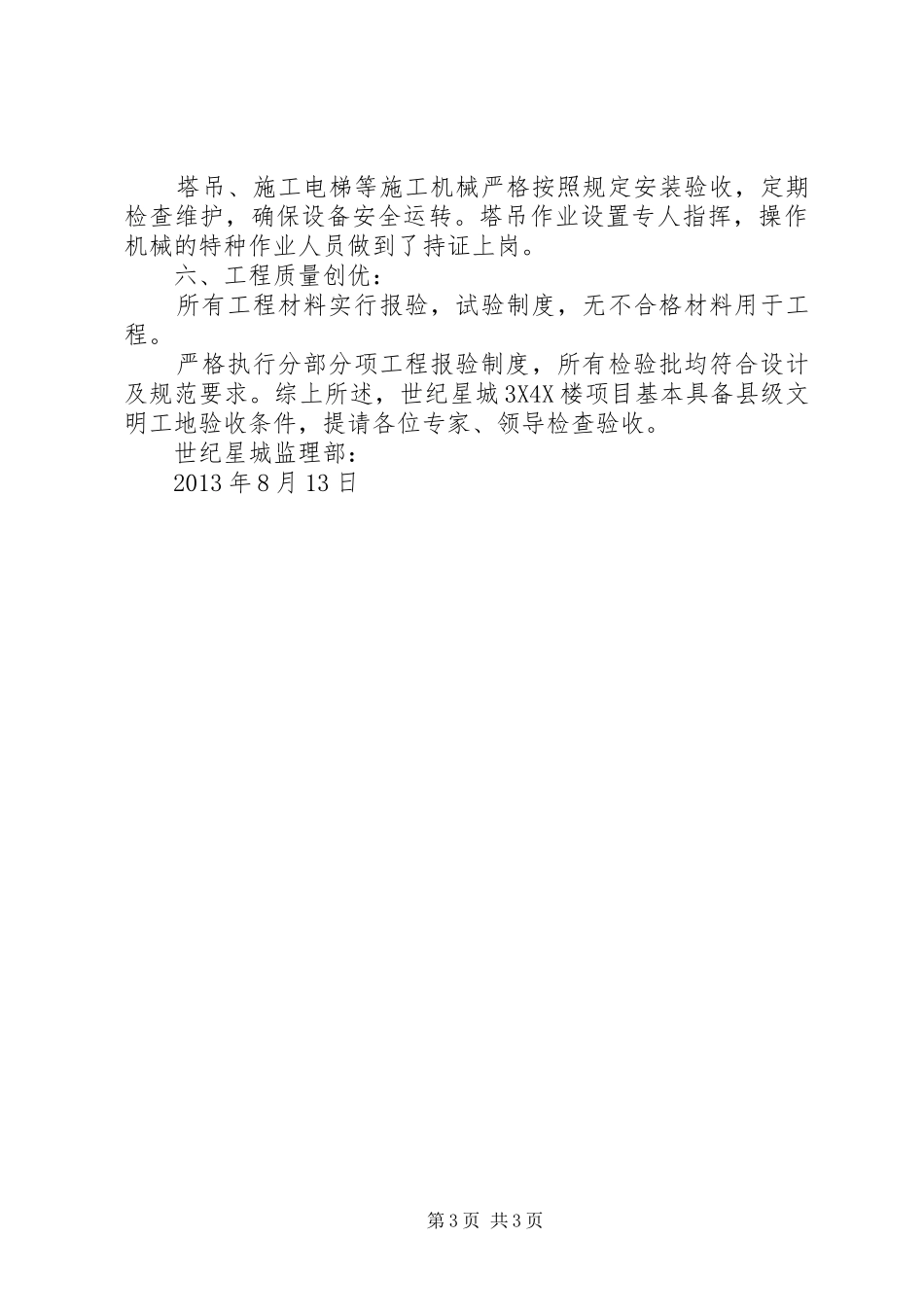 文明工地验收汇报材料(5000字) _第3页