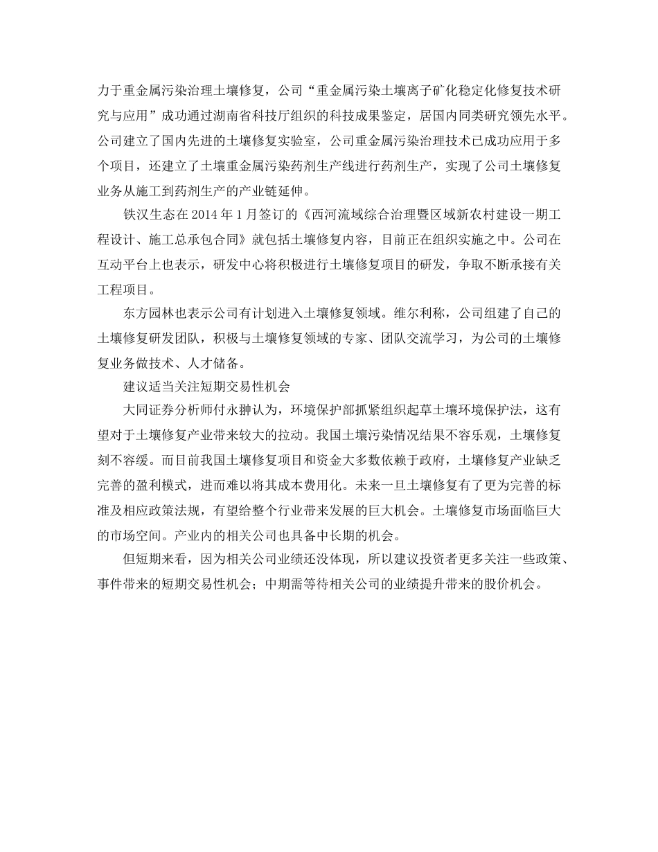 《安全管理环保》之环保部起草土壤环境保护法 土壤修复万亿市场待启 _第2页