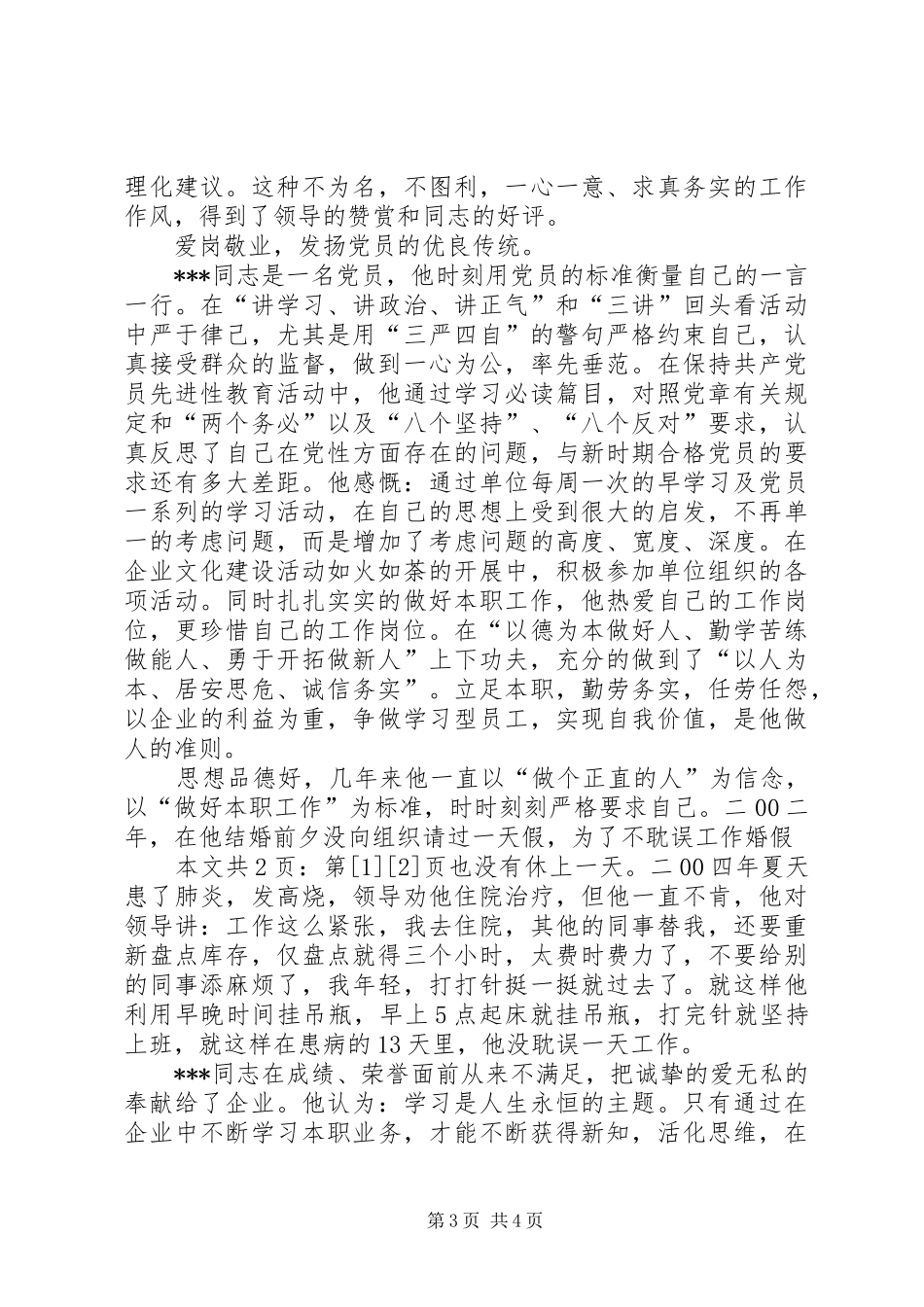 烟草公司文明职工标兵个人先进事迹报告_第3页