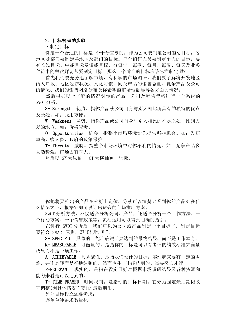 《销售经理》第八章：销售管理控制_第2页