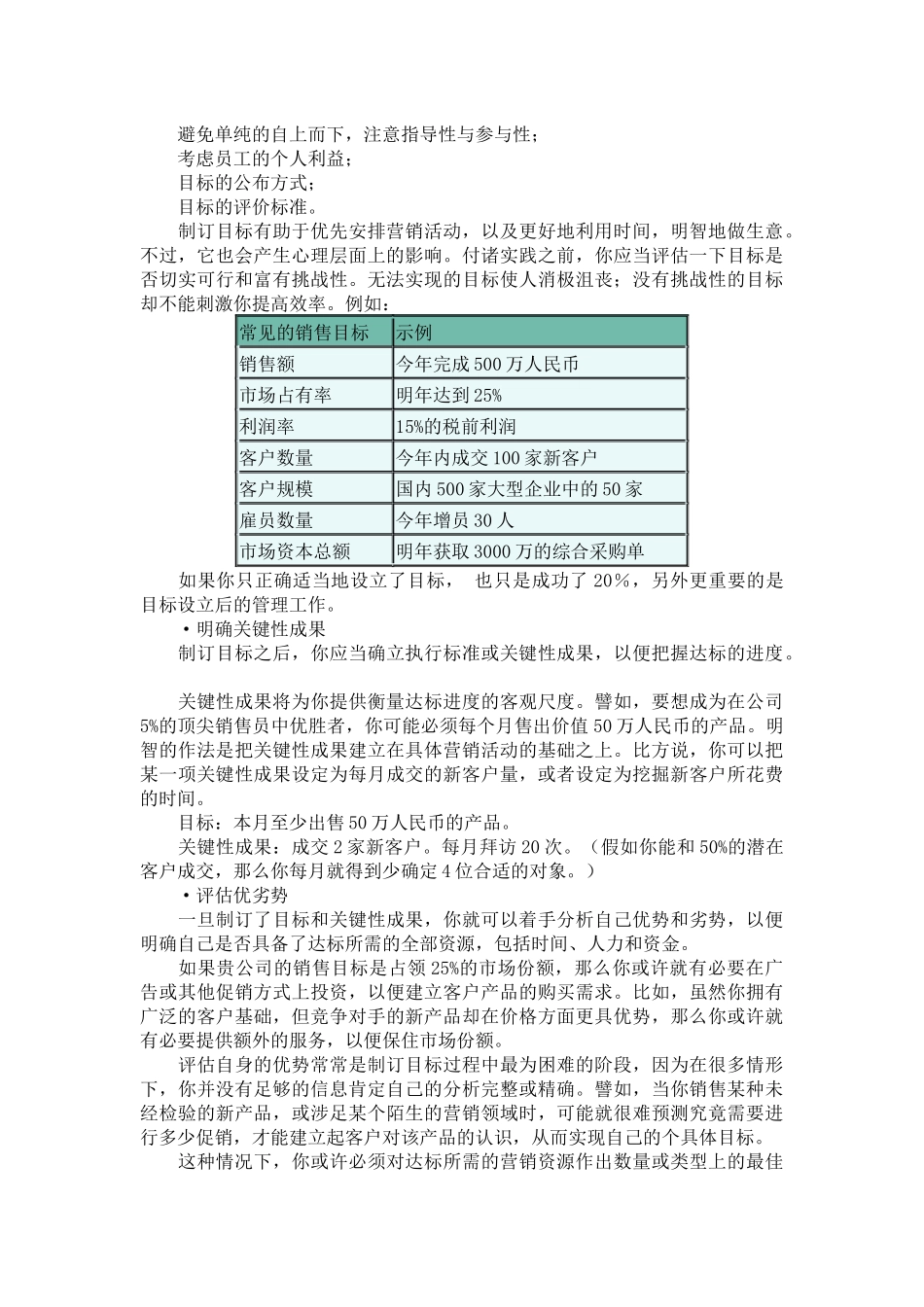《销售经理》第八章：销售管理控制_第3页