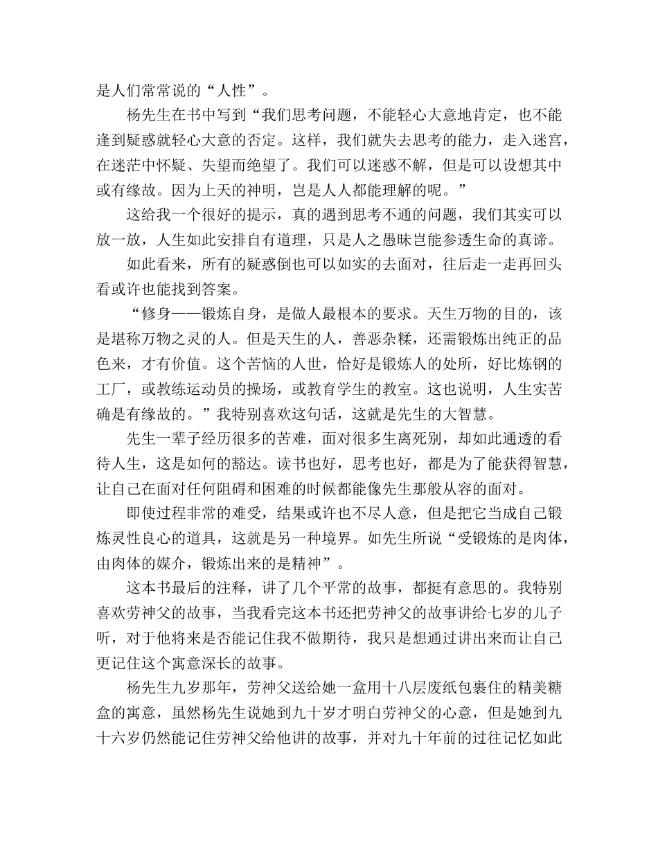 《走到人生边上》读后感 _第2页