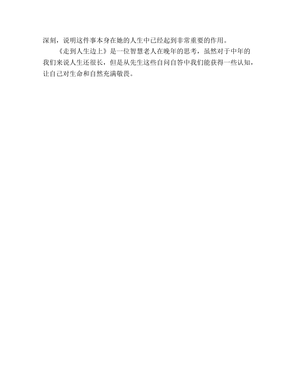 《走到人生边上》读后感 _第3页