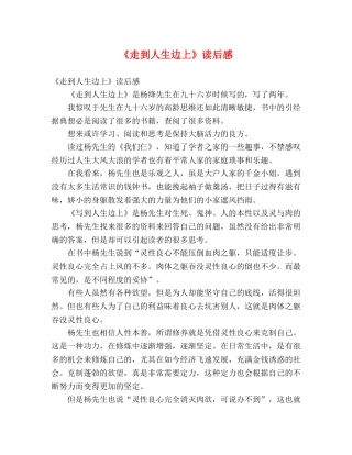 《走到人生边上》读后感 