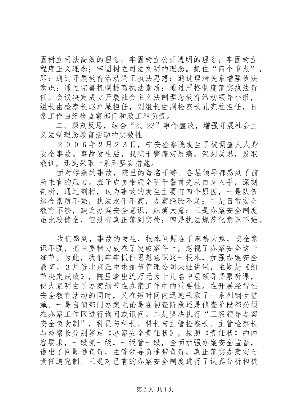 法治理念教育活动开展情况汇报 _第2页