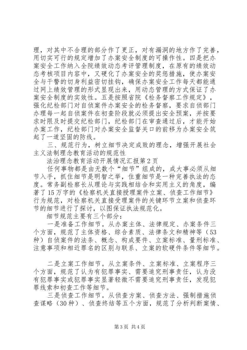 法治理念教育活动开展情况汇报 _第3页