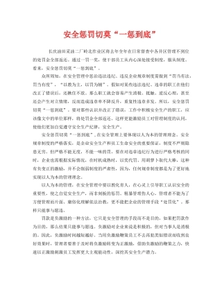 《安全管理》之安全惩罚切莫“一惩到底” 