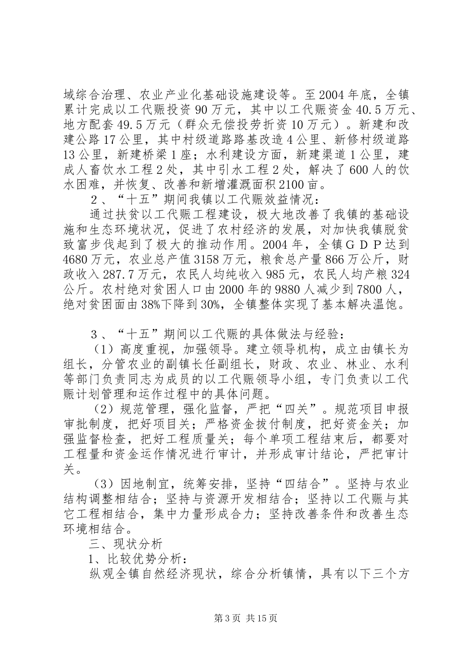 乡镇扶贫以工代赈建设十一五规划_第3页