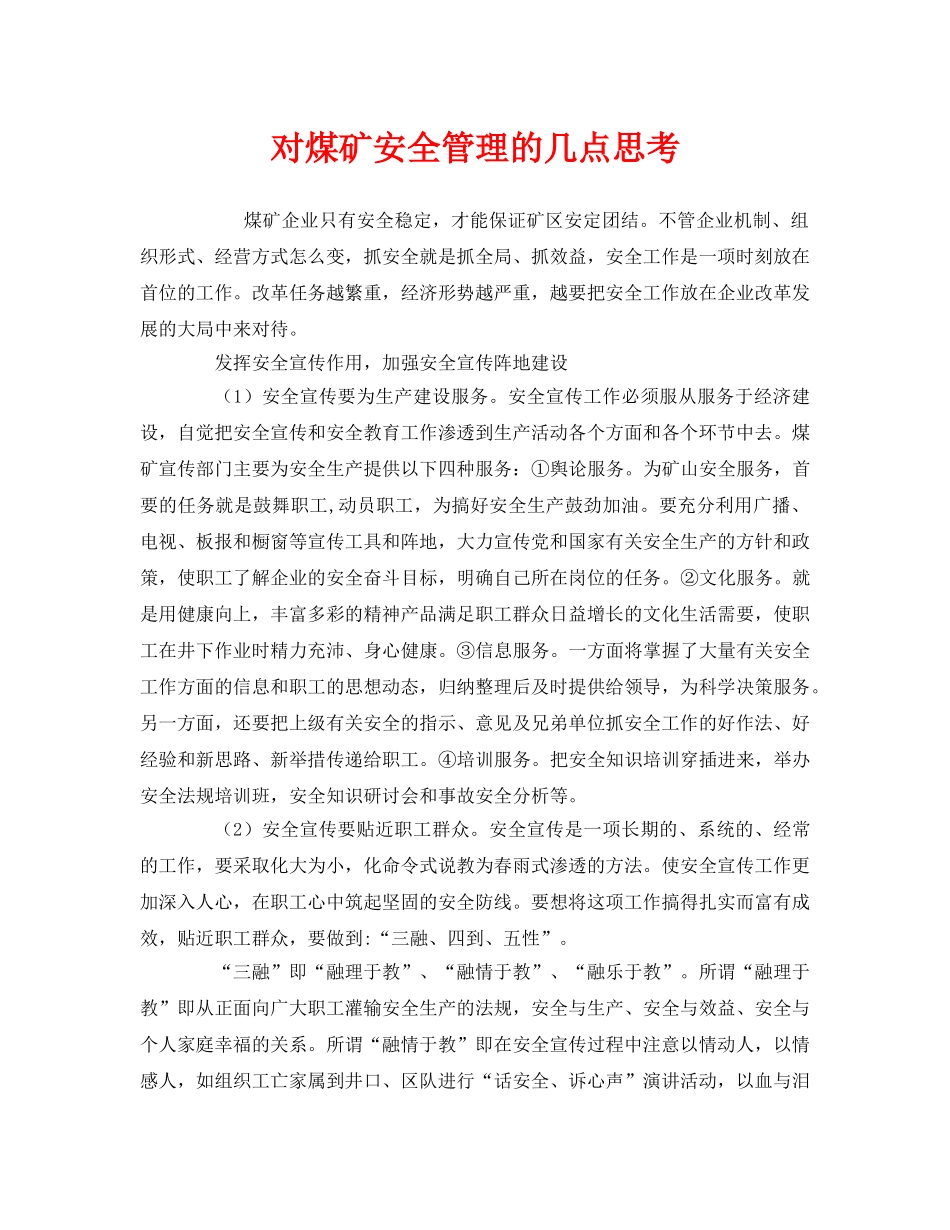 《安全管理》之对煤矿安全管理的几点思考 _第1页