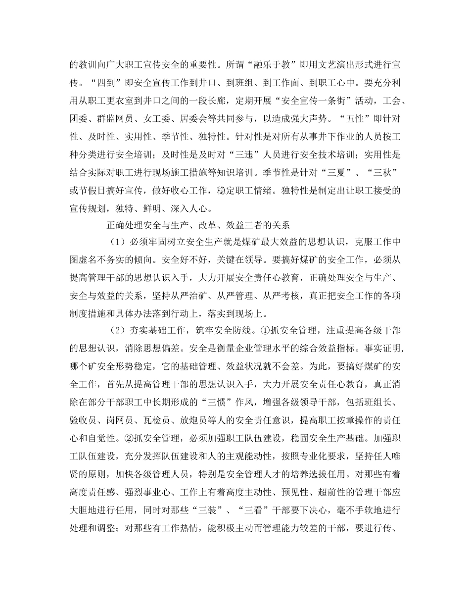 《安全管理》之对煤矿安全管理的几点思考 _第2页