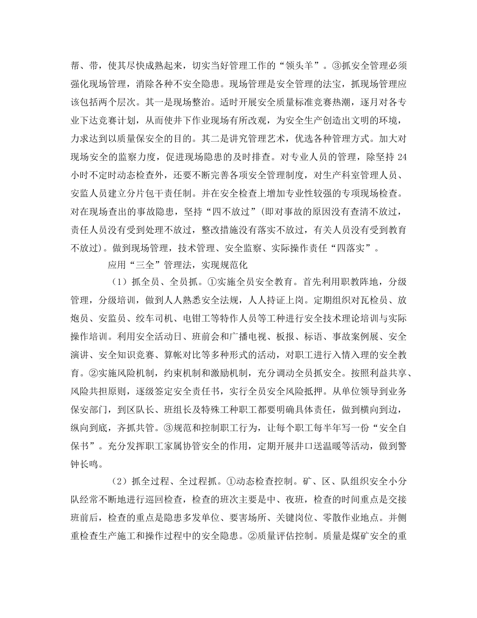 《安全管理》之对煤矿安全管理的几点思考 _第3页