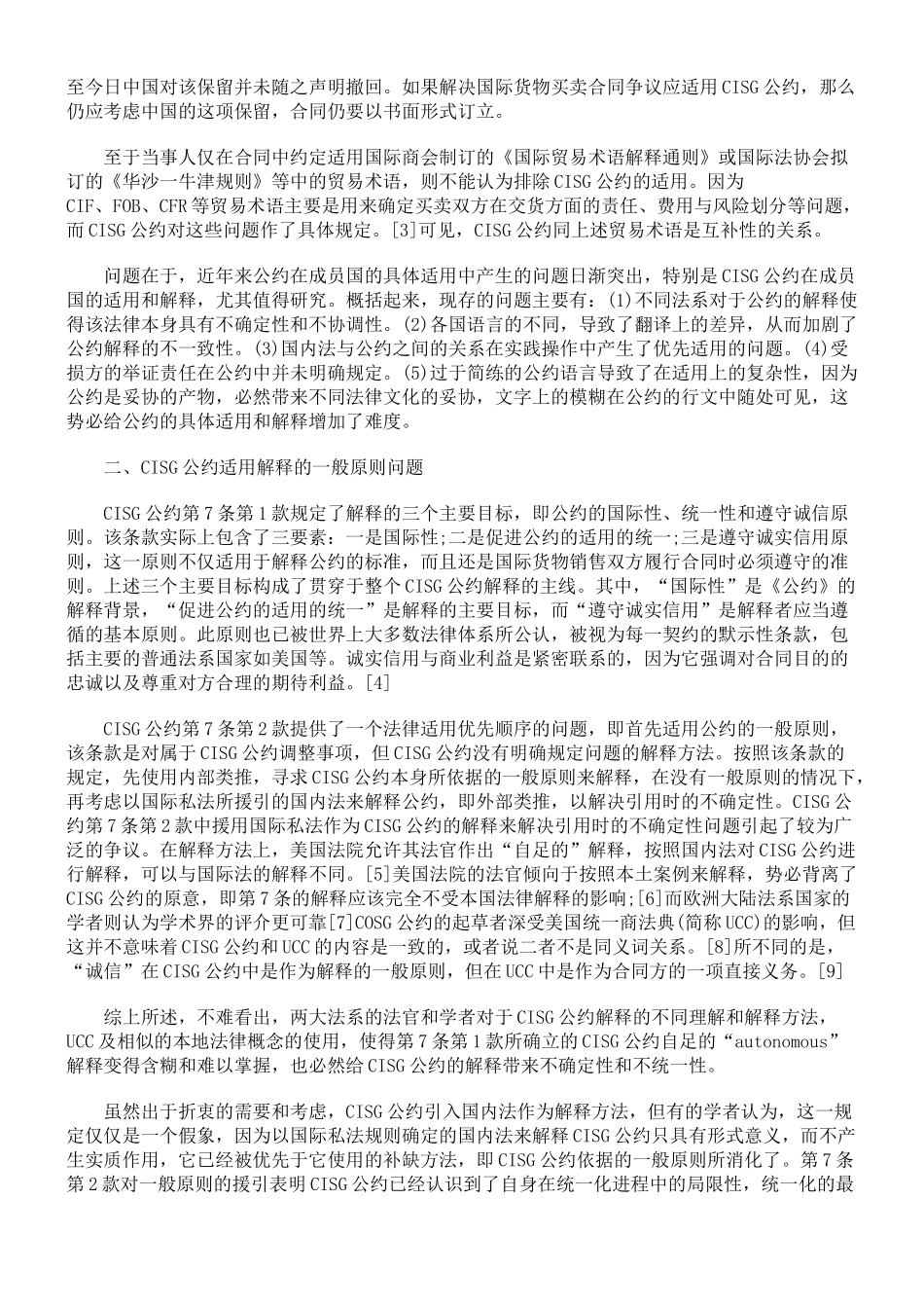 《联合国国际货物销售合同公约》适用中的问题及在我国的实践_第2页