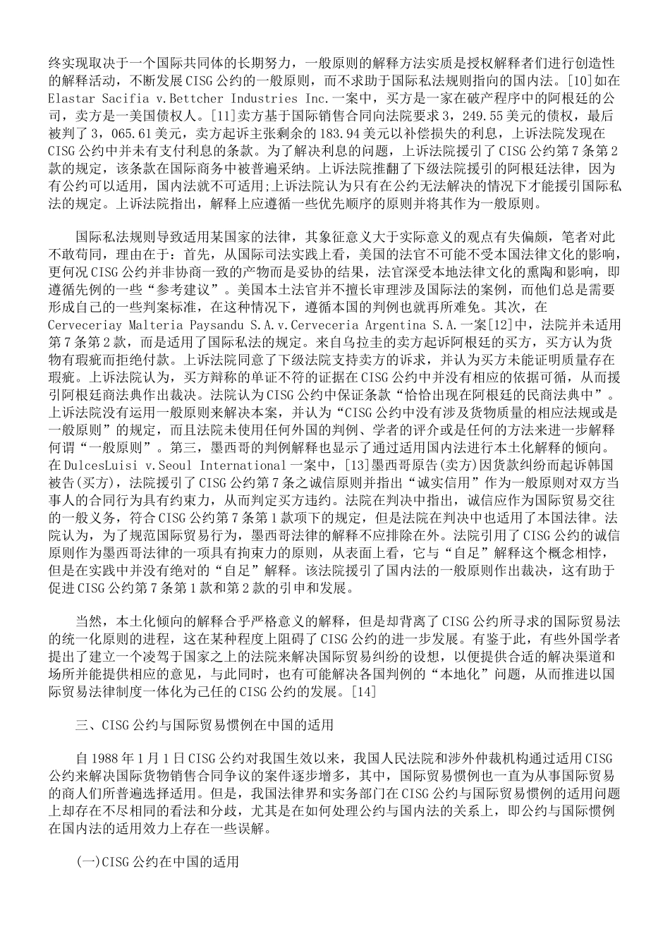 《联合国国际货物销售合同公约》适用中的问题及在我国的实践_第3页
