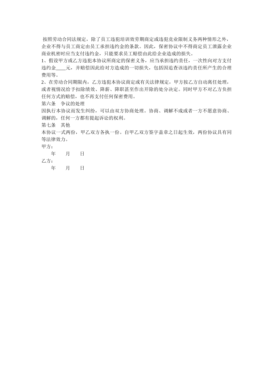 IT员保密协议范本 _第2页